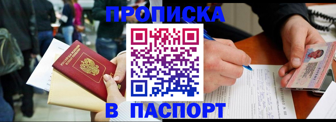 прописка в Дербенте